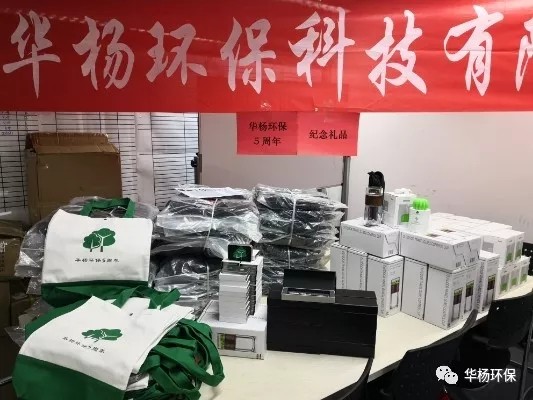 风雨同舟，团结奋进，筑梦未来 ——华杨环保五周年庆典活动