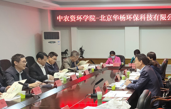 北京华杨环保与中国农业大学资源与环境学院开展交流研讨