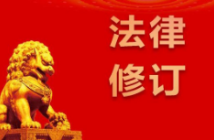 中华人民共和国生态环境法典